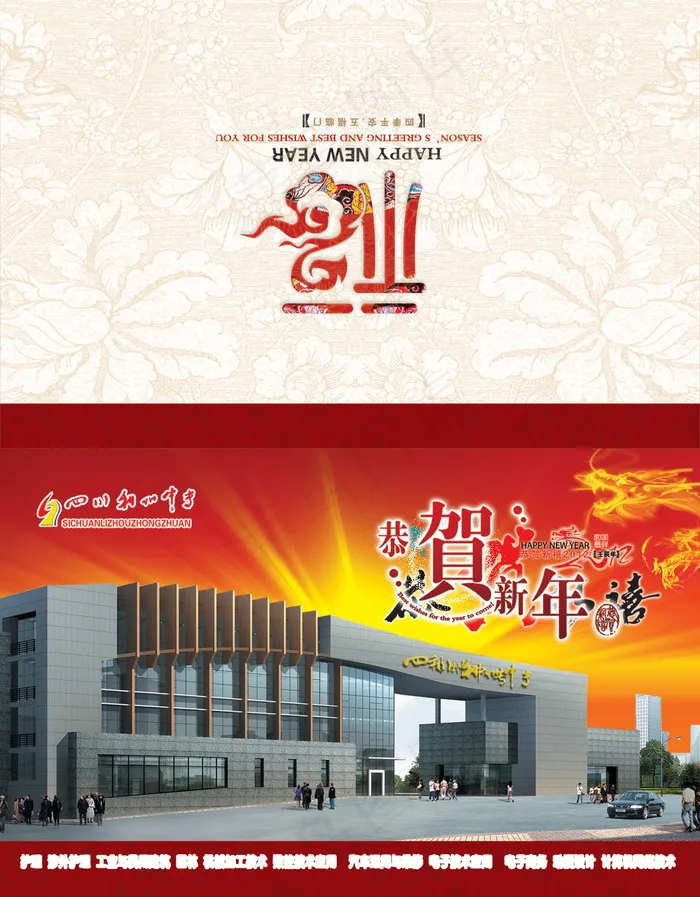 职业中专春节贺卡PSD分层素(2516X3224(DPI:300))psd模版下载