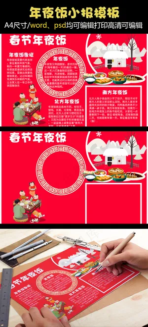 2018春节年夜饭手抄报电子小报