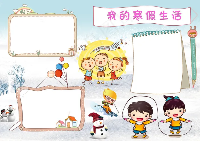 我的寒假生活小报春节新年快乐电子手...(3508X2480(DPI:300))psd模版下载