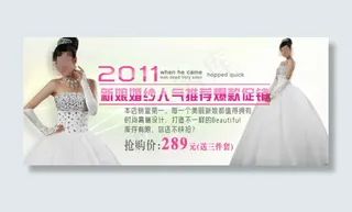 淘宝婚纱促销
