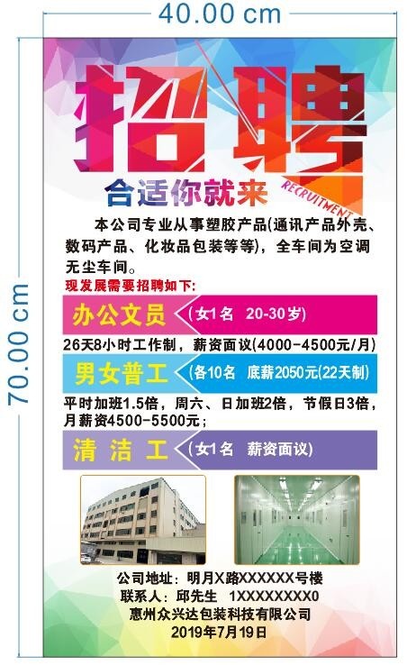 招聘cdr矢量模版下载
