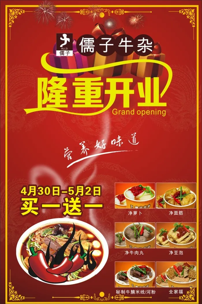 牛杂宣传单(140X210)cdr矢量模版下载
