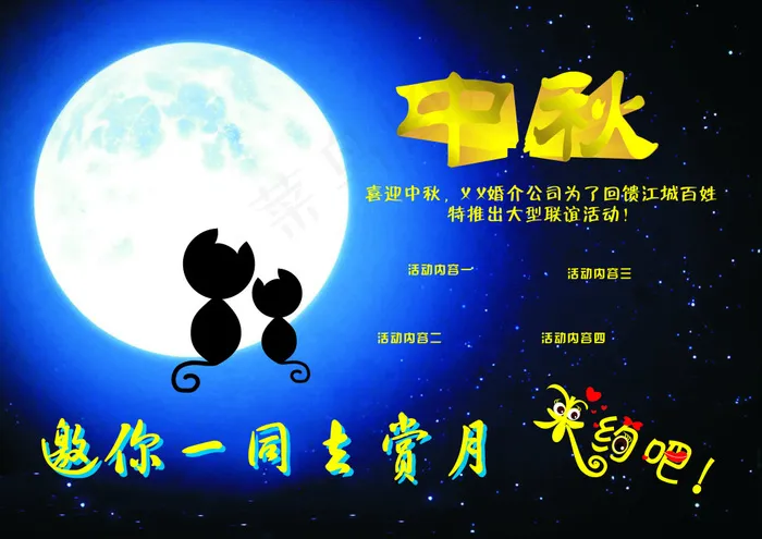 中秋赏月 中介公司大宣传单CDRcdr矢量模版下载
