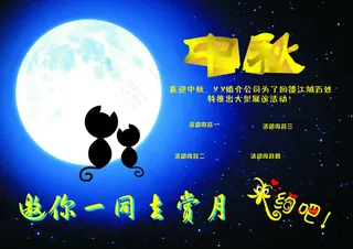 中秋赏月 中介公司大宣传单CDR