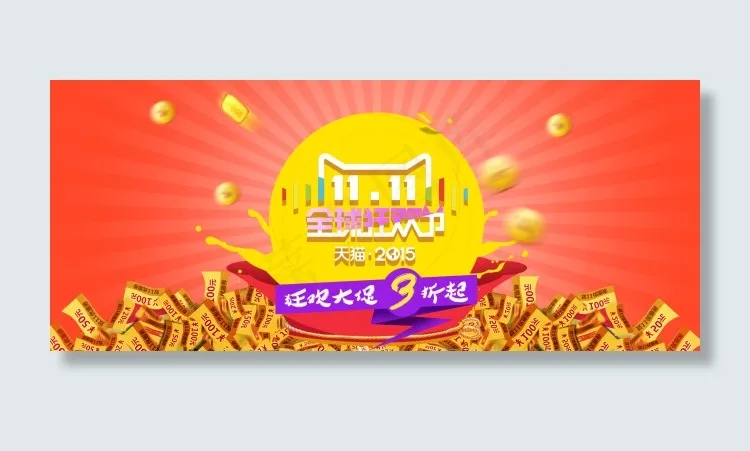 母婴双十一首页海报图片下载psd模版下载