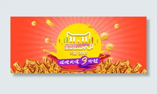 母婴双十一首页海报图片下载