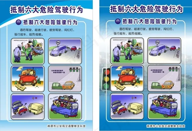 驾驶六大危险宣传单cdr矢量模版下载