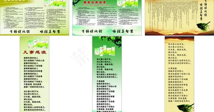 佛家经典语录图片cdr矢量模版下载