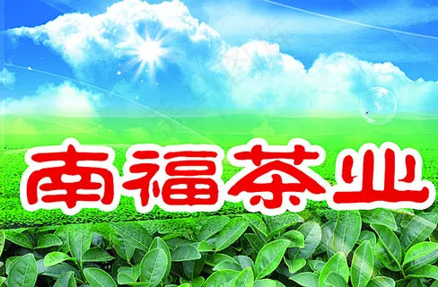 茶叶宣传广告图片 茶叶宣传广告图片