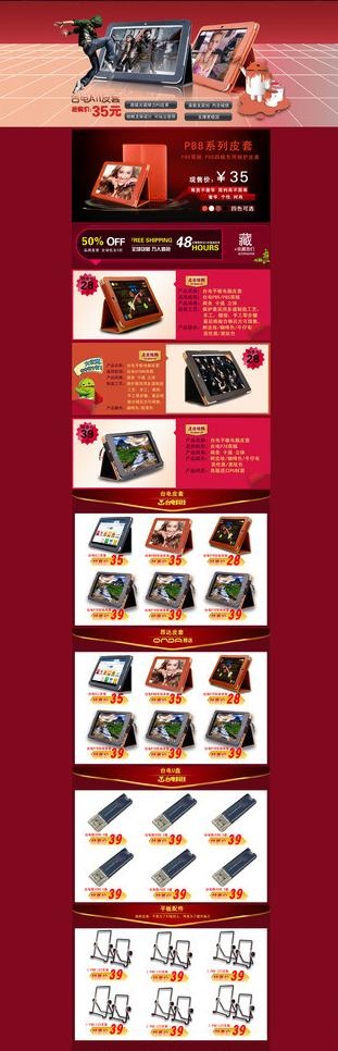 平板电脑皮套首页图片psd模版下载