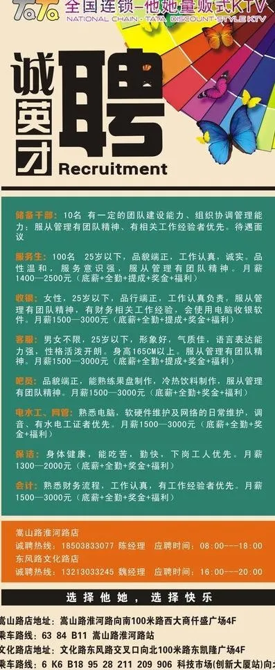 招聘展架图片cdr矢量模版下载