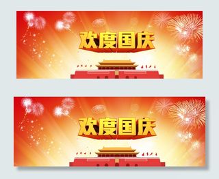 国庆中秋节双活动首页促销海报模版