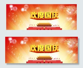 国庆中秋节双活动首页促销海报模版