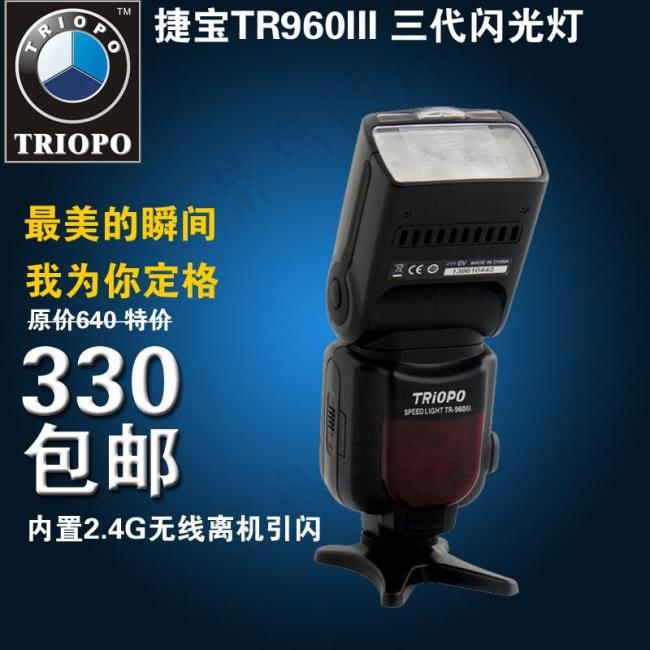 闪光灯 捷宝 包邮