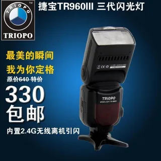 闪光灯 捷宝 包邮