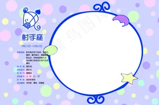 射手座相框