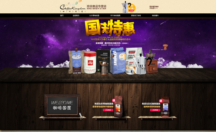 京东国庆活动页面图片psd模版下载