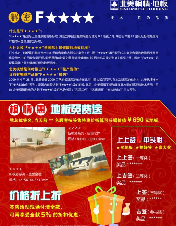 北美枫情 地板图片psd模版下载