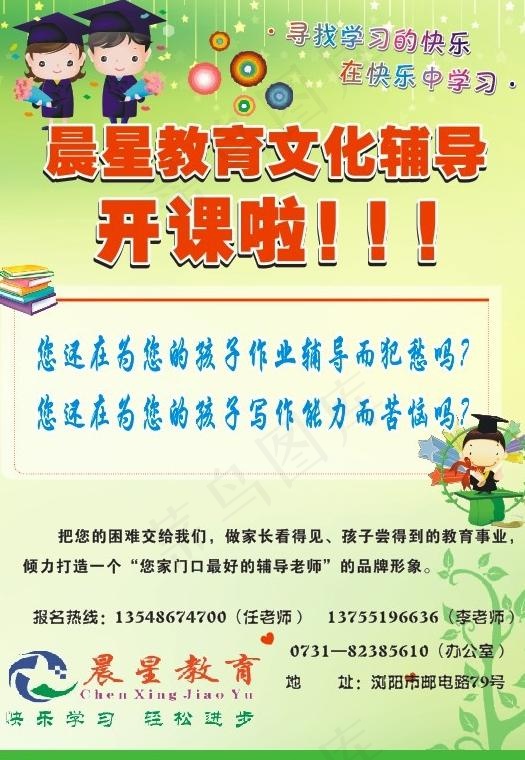 招生单页图片cdr矢量模版下载