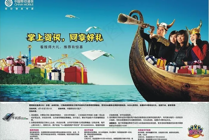 中国移动新生活欢乐汇手机报图片cdr矢量模版下载