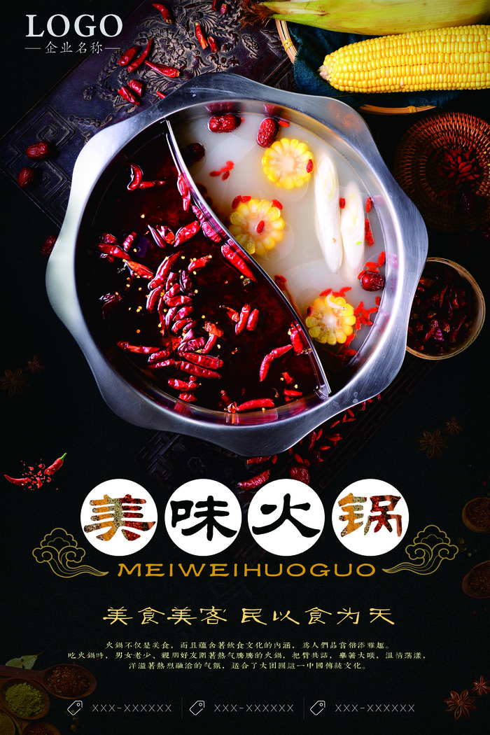 食品火锅店铺宣传海报(7087X10630(DPI:300))psd模版下载