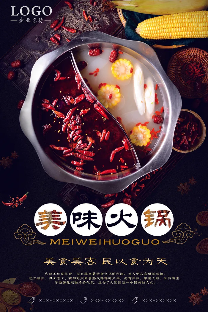 食品火锅店铺宣传海报(7087X10630(DPI:300))psd模版下载