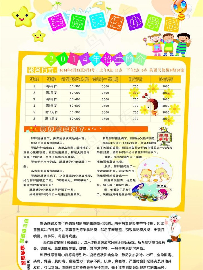 幼儿园 小学招生单张图片cdr矢量模版下载