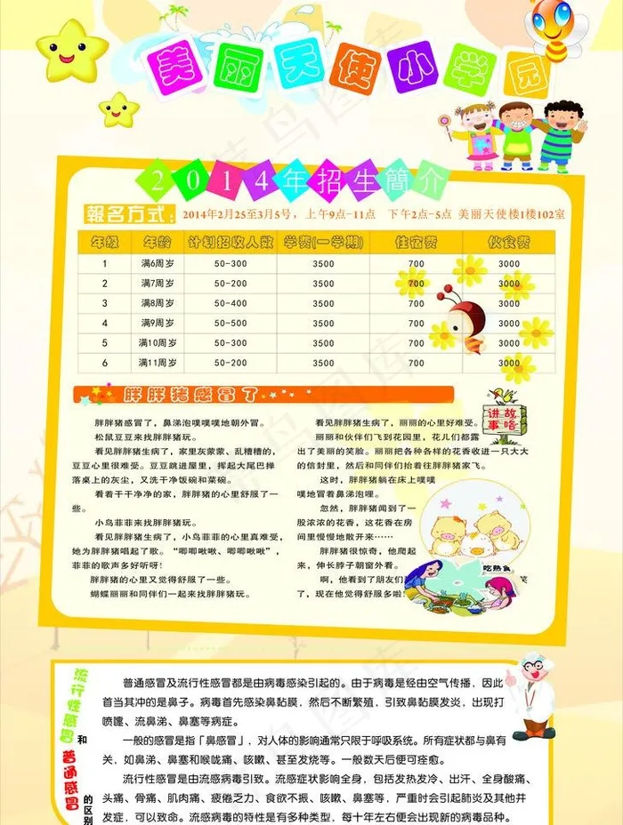 幼儿园 小学招生单张图片cdr矢量模版下载