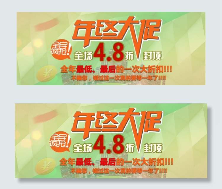 年终大促海报psd模版下载