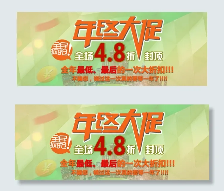 年终大促海报psd模版下载