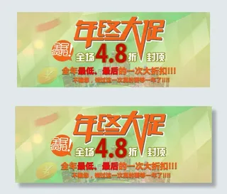 年终大促海报