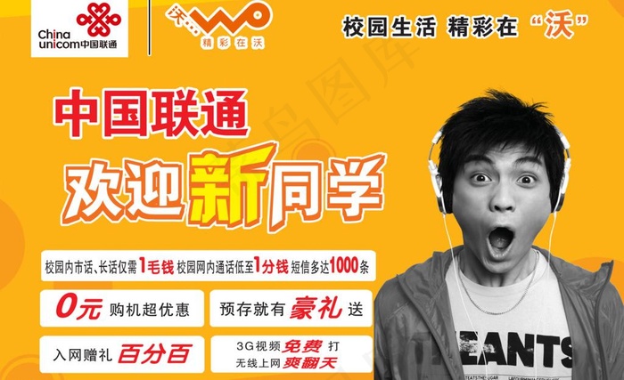 中国联通图片(3937X2625(DPI:50))psd模版下载