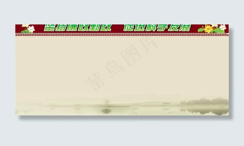 廉政展板图片cdr矢量模版下载