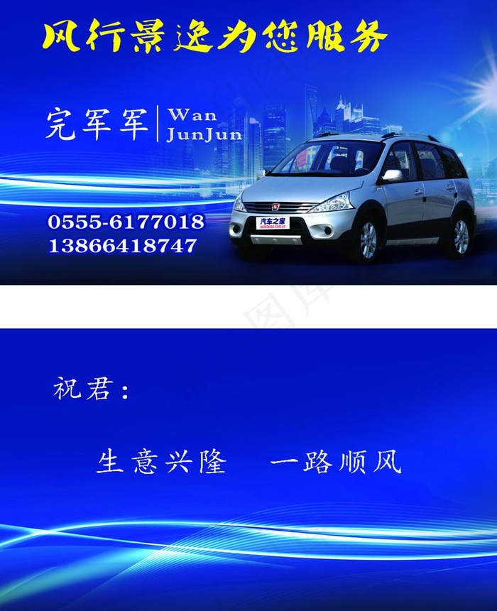 出租车名片图片psd模版下载
