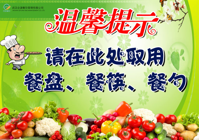 温馨提示标语psd模版下载