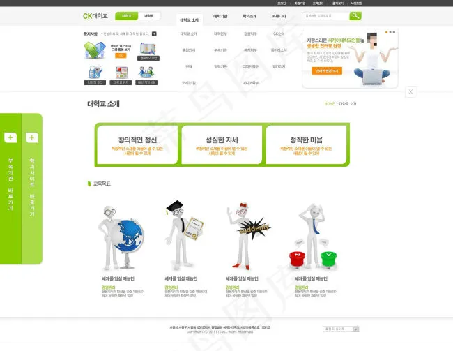 3D小人培训网页psd模板psd模版下载