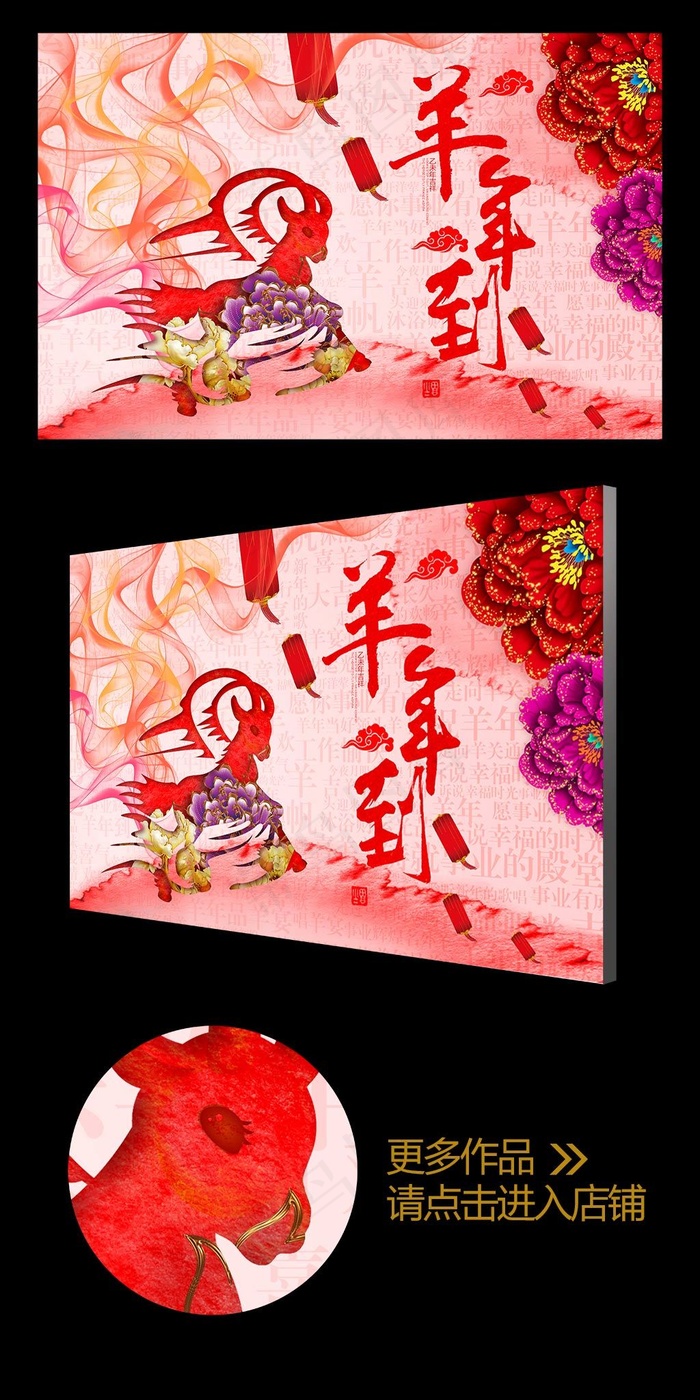 绚丽喜庆2015羊年到海报舞台背景