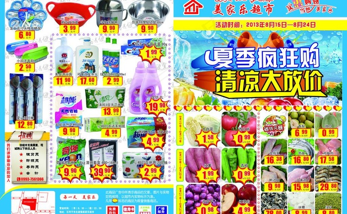夏季清凉 购物图片(5102X3437(DPI:300))psd模版下载