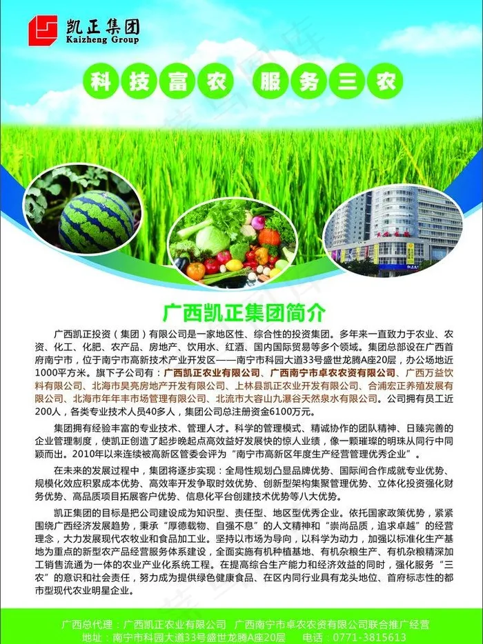 农业化肥广告宣传图片cdr矢量模版下载