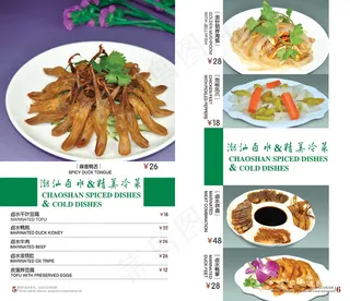 潮汕卤水精品凉菜PSD菜谱素