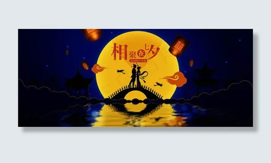 淘宝天猫七夕情人节全屏活动海报