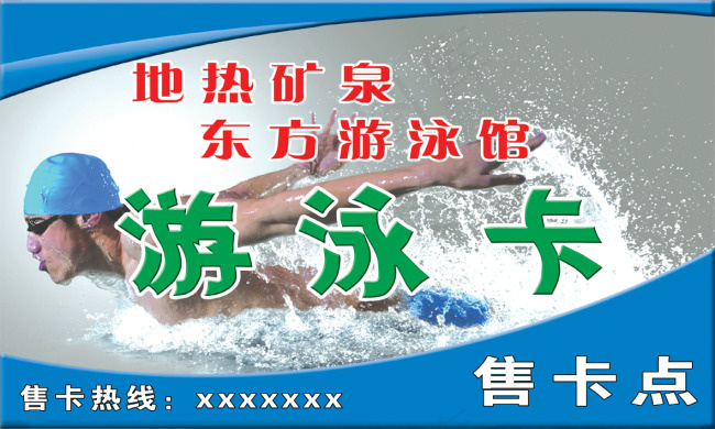 游泳馆名片