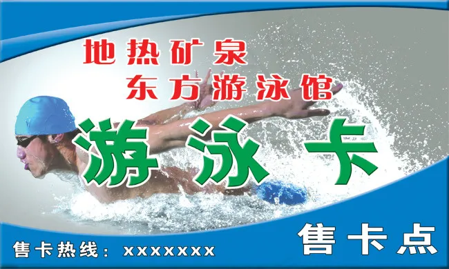 游泳馆名片psd模版下载