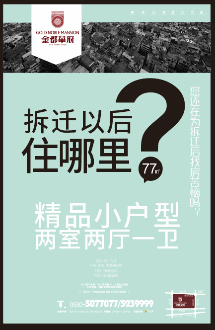 房产中介海报cdr矢量模版下载
