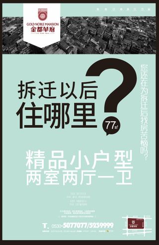 房产中介海报