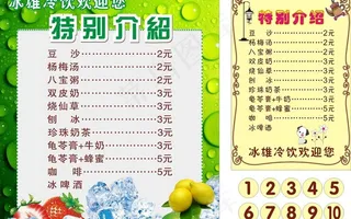冷饮单图片