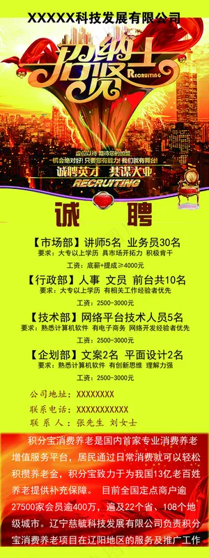 企业招聘易拉宝