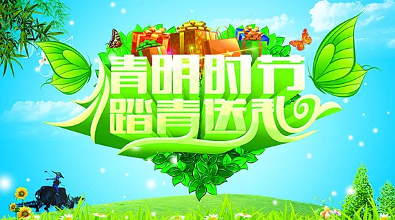 自然清新清明节图片 自然清新清明节图片