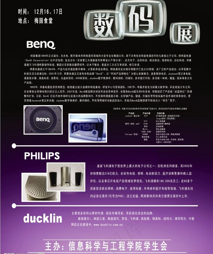 benq数码展宣传海报图片psd模版下载