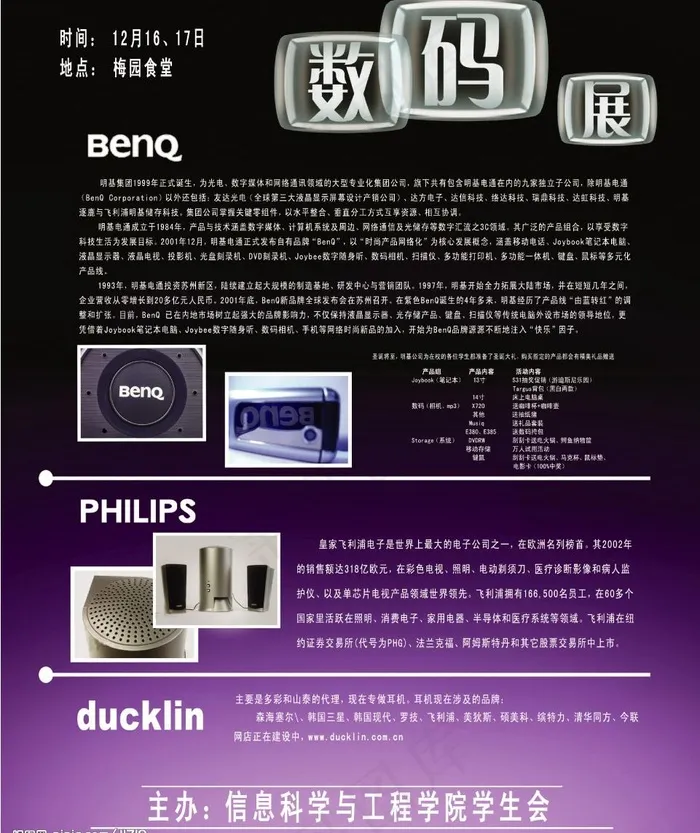 benq数码展宣传海报图片psd模版下载